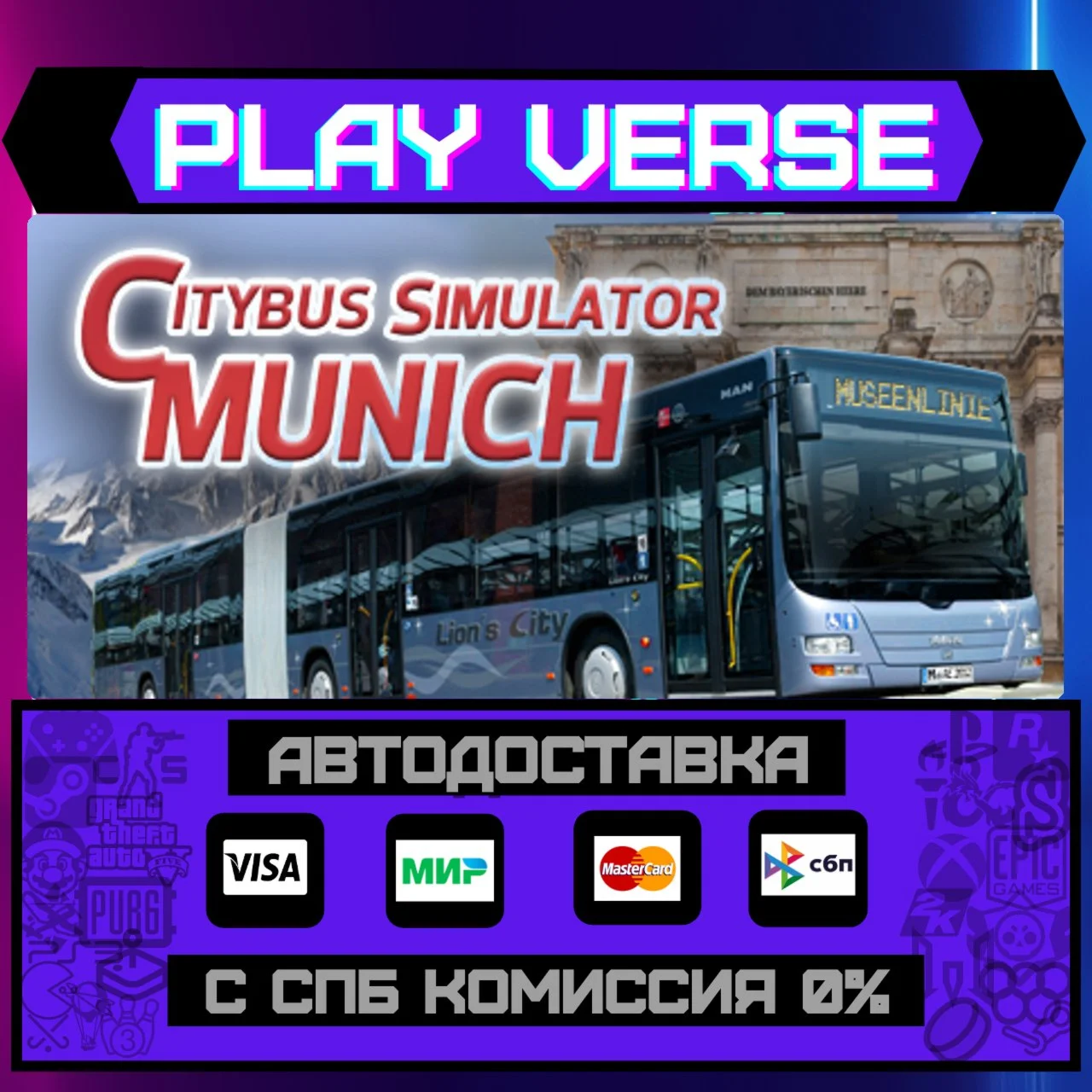Munich Bus SimulatorАВТОВЫДАЧАSTEAM GIFT