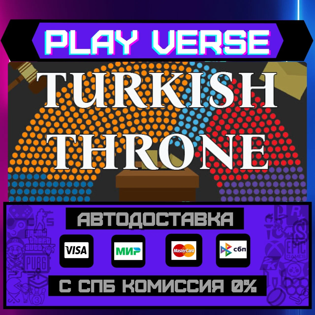 Turkish ThroneАВТОВЫДАЧАSTEAM GIFT