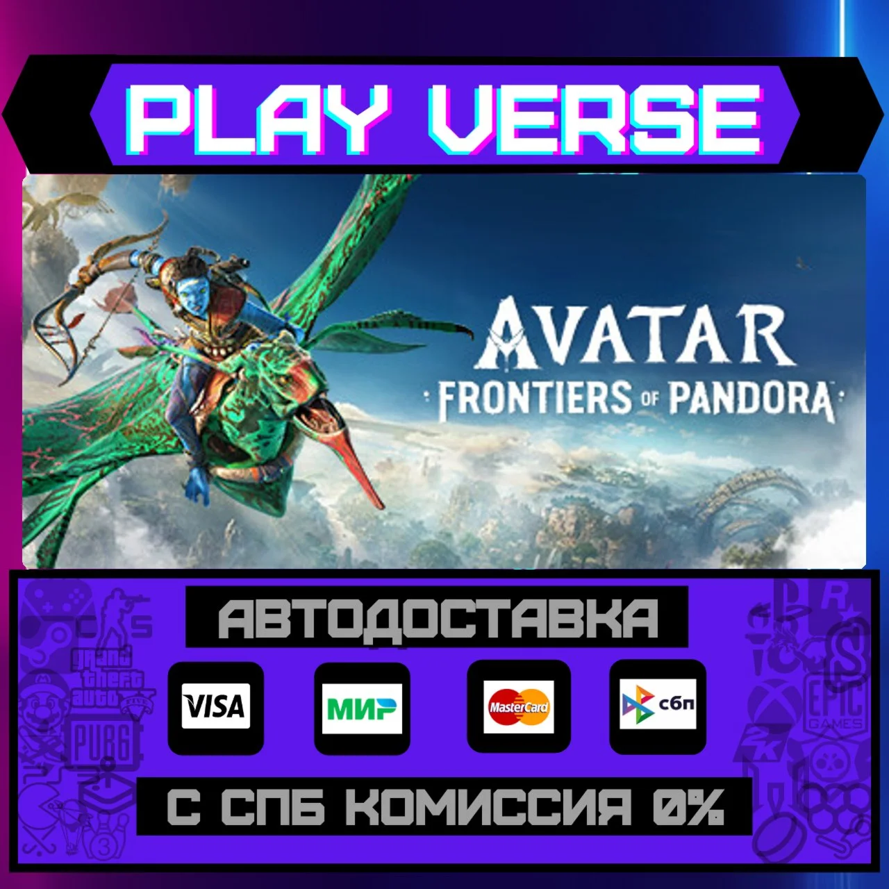 Avatar: Frontiers of PandoraАВТОВЫДАЧАSTEAM G