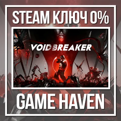 VOID/BREAKER  Steam 0% РФ+СНГ