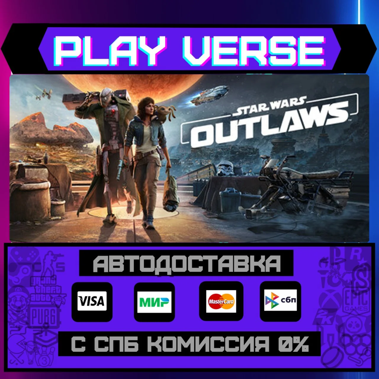 Star Wars OutlawsАВТОВЫДАЧАSTEAM GIFT