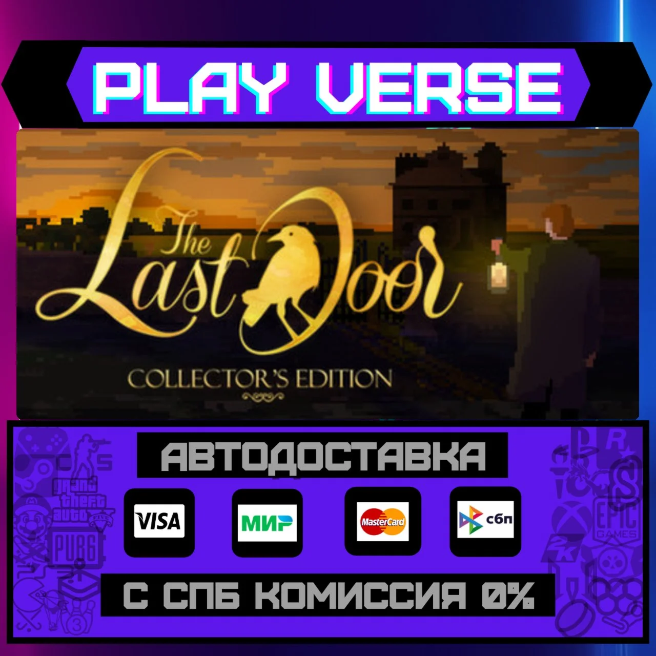 The Last Door - Collector's АВТОВЫДАЧАSTEAM G