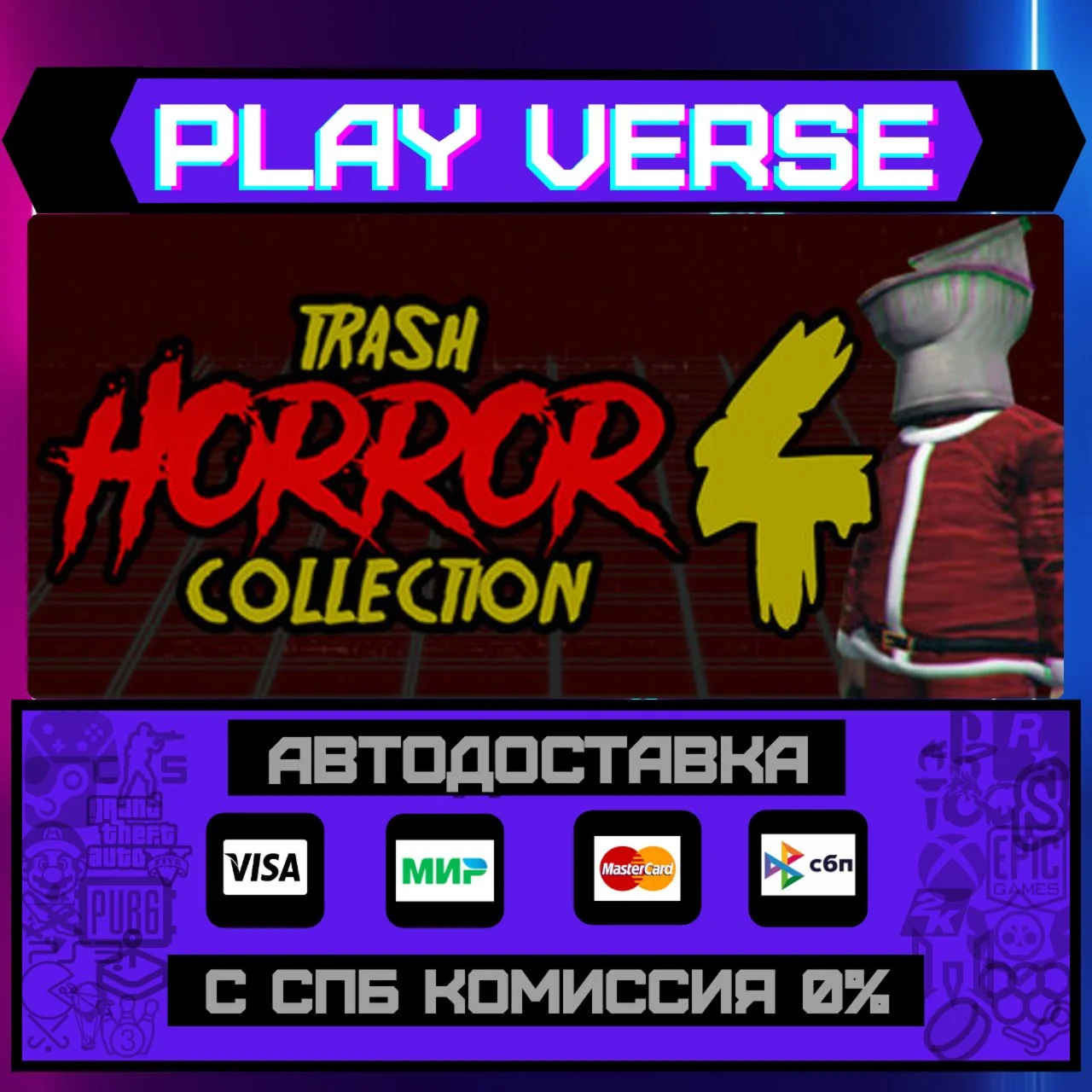 Trash Horror Collection 4АВТОВЫДАЧАSTEAM GIFT
