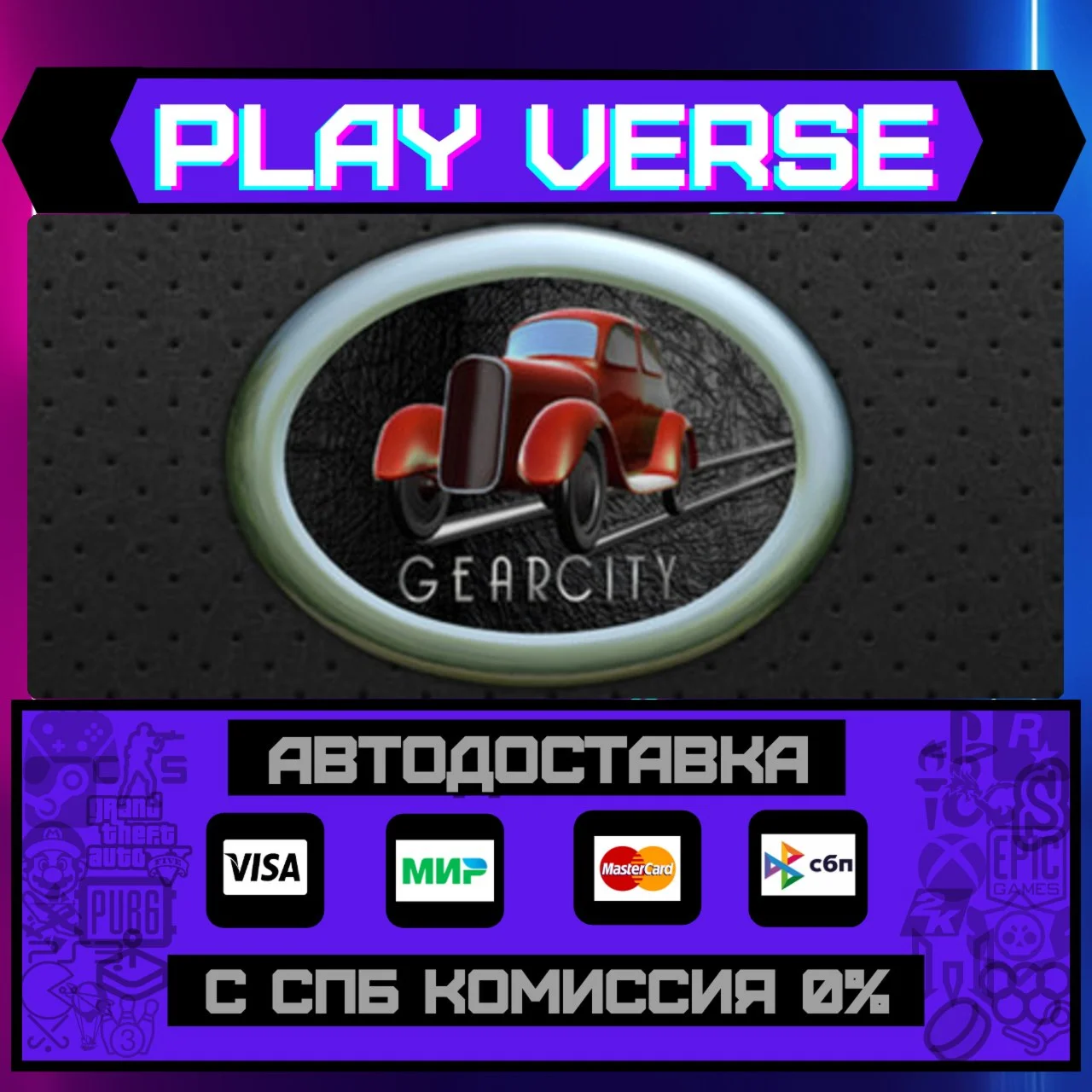 GearCityАВТОВЫДАЧАSTEAM GIFT