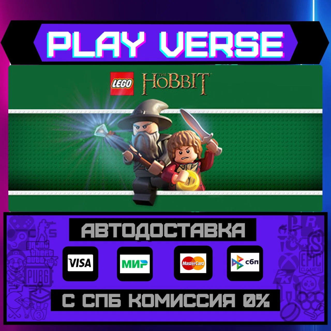 LEGO® The Hobbit™АВТОВЫДАЧАSTEAM GIFT