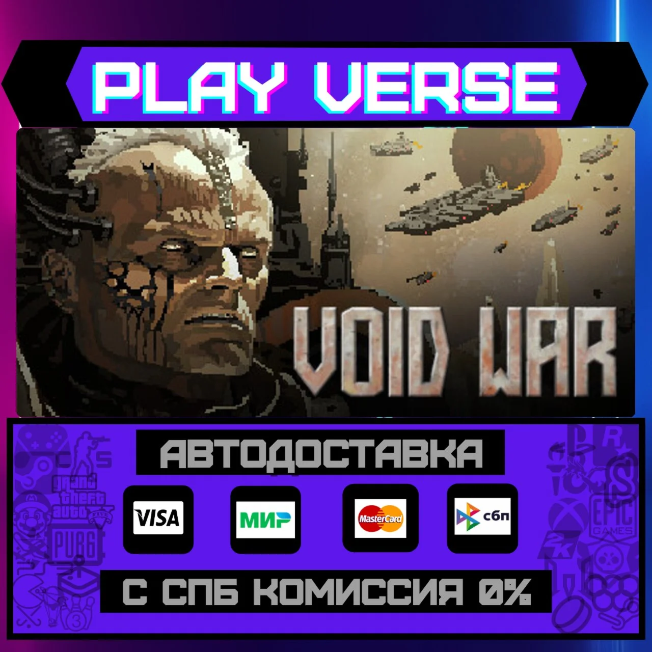 Void WarАВТОВЫДАЧАSTEAM GIFT
