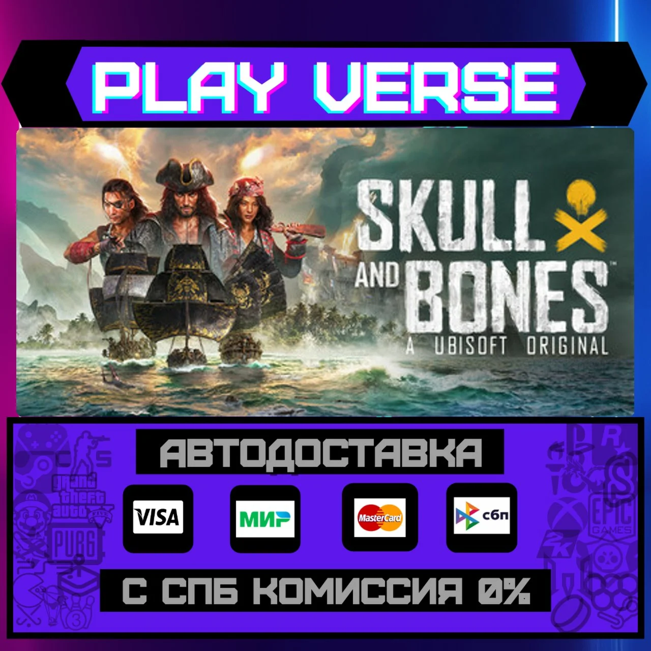 Skull and BonesАВТОВЫДАЧАSTEAM GIFT