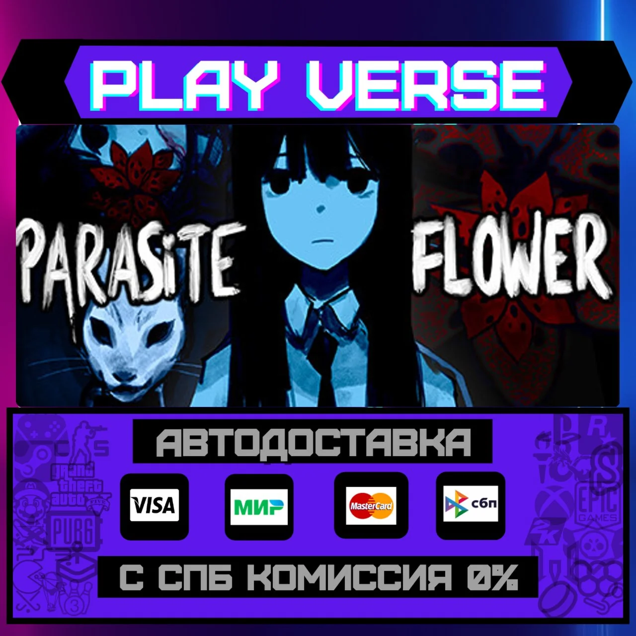 PARASiTE FLOWERАВТОВЫДАЧАSTEAM GIFT