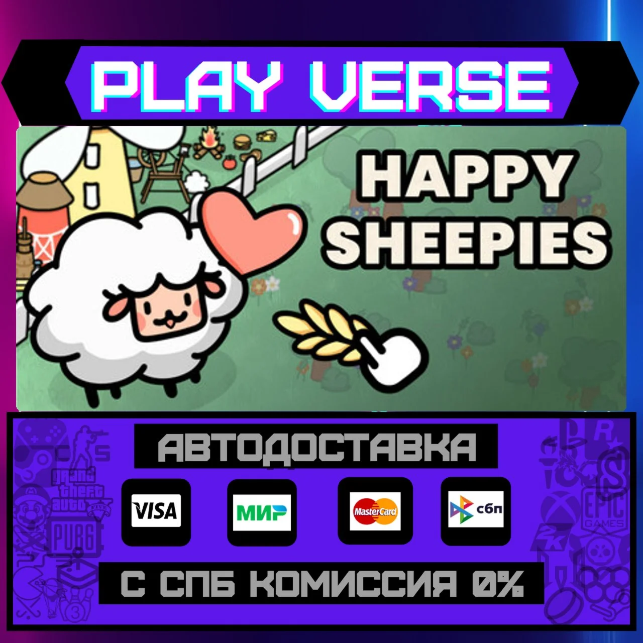 Happy SheepiesАВТОВЫДАЧАSTEAM GIFT