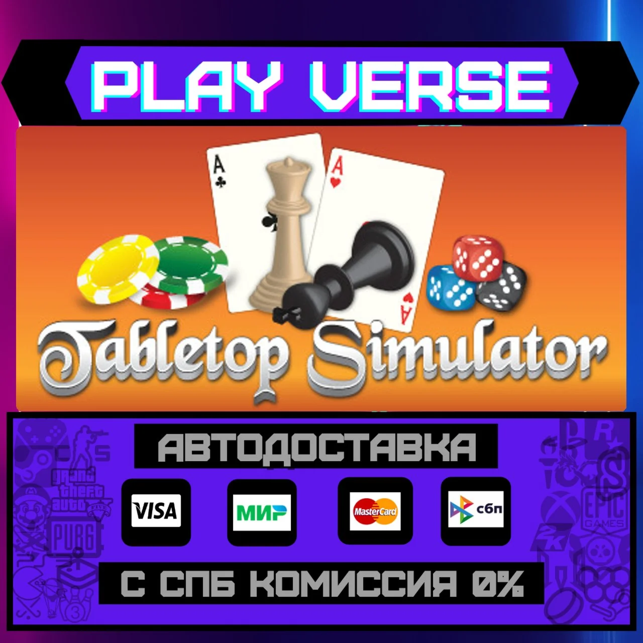Tabletop SimulatorАВТОВЫДАЧАSTEAM GIFT