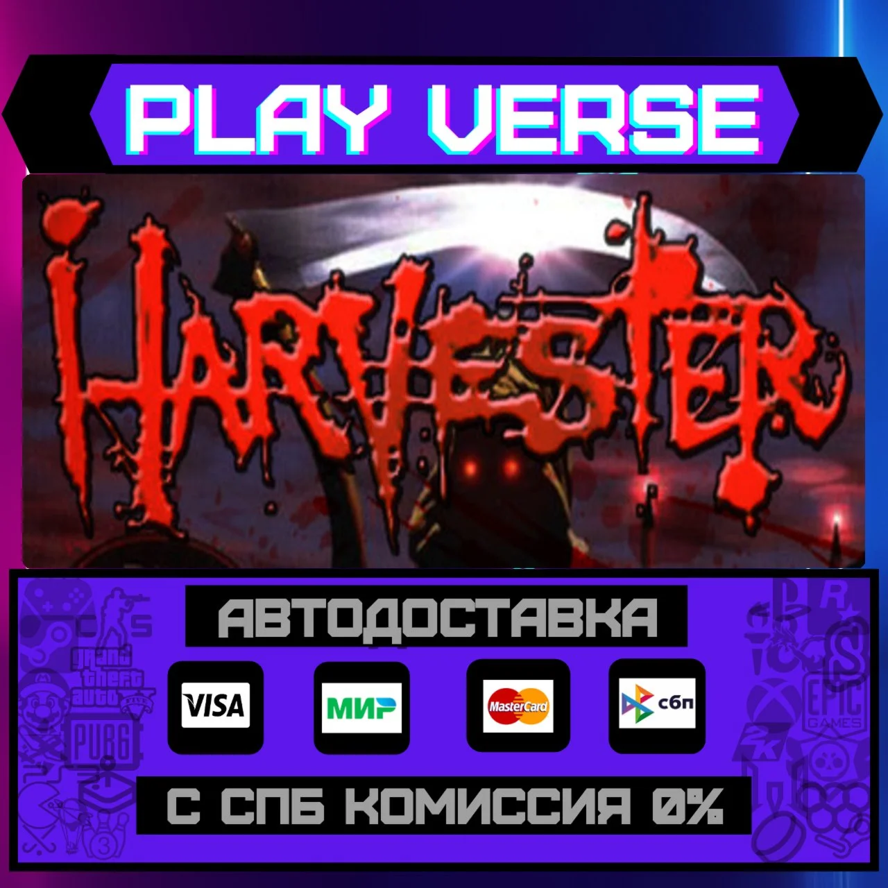 HarvesterАВТОВЫДАЧАSTEAM GIFT