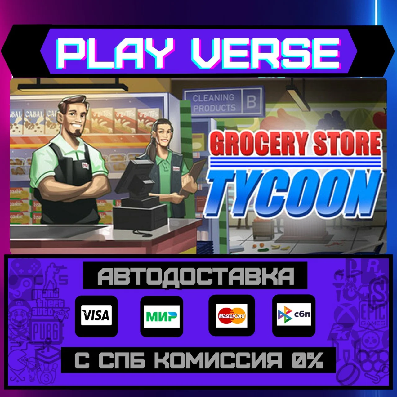 Grocery Store TycoonАВТОВЫДАЧАSTEAM GIFT