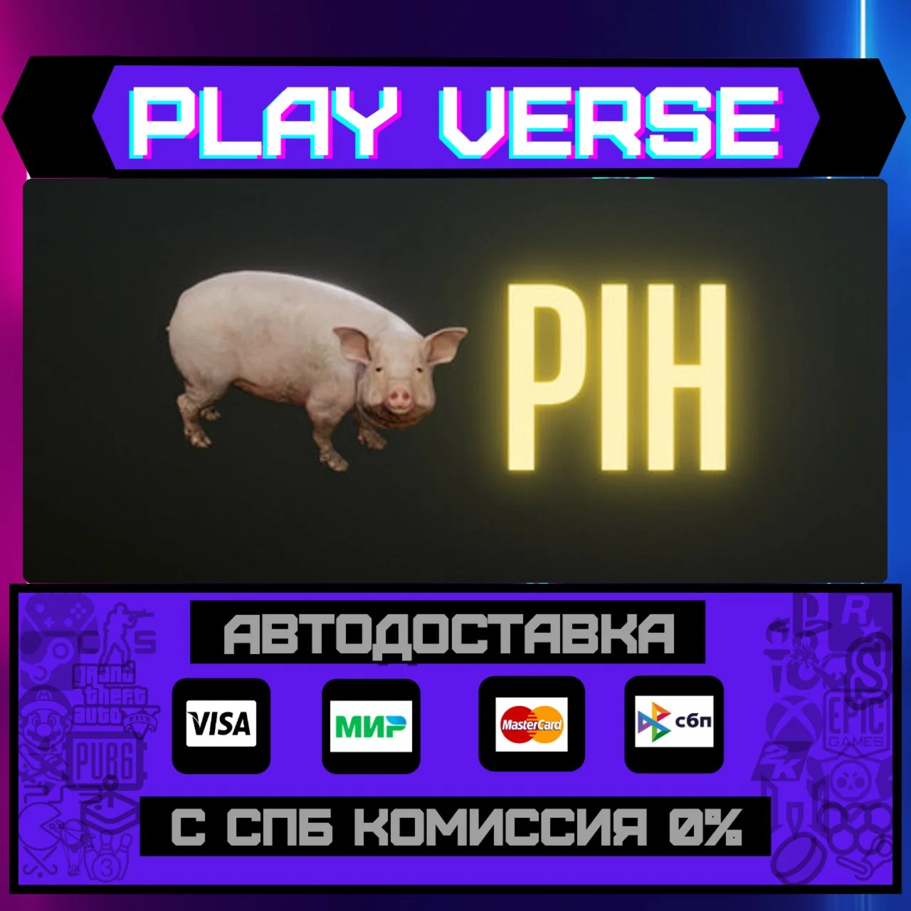 PihАВТОВЫДАЧАSTEAM GIFT