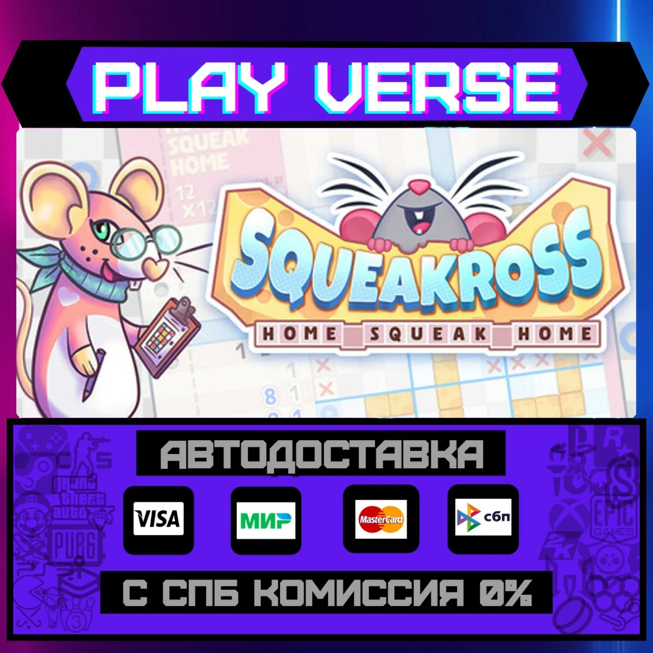 Squeakross: Home Squeak HomeАВТОВЫДАЧАSTEAM G
