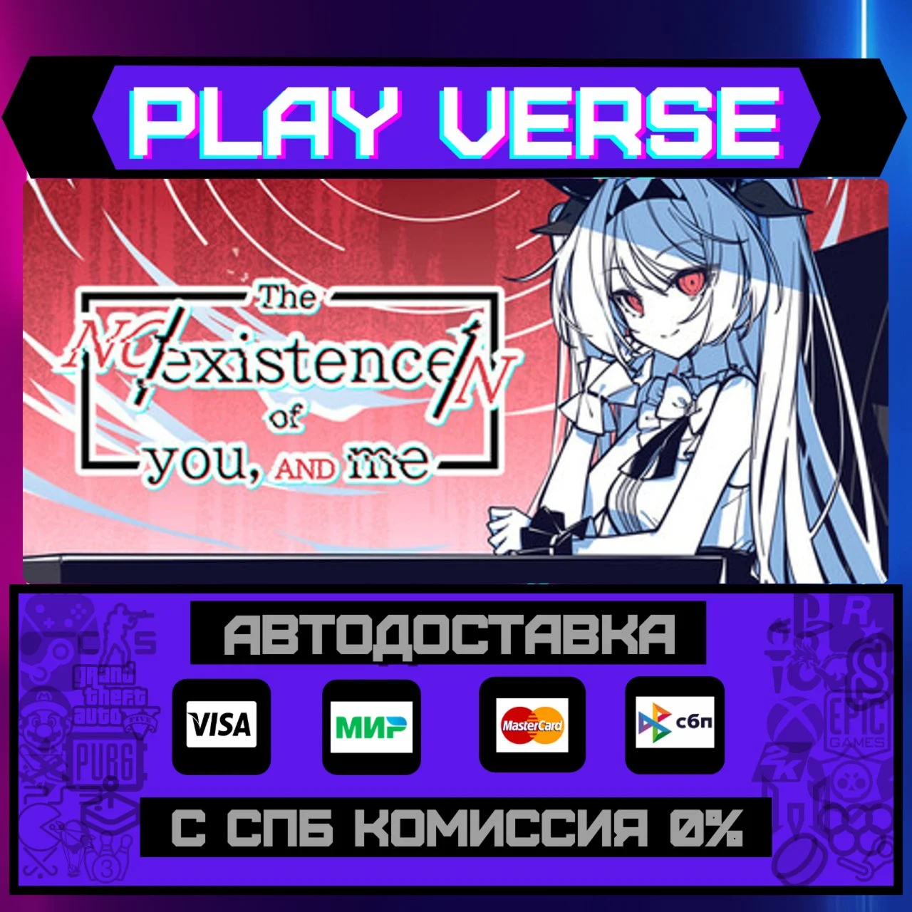 The NOexistenceN of you AND АВТОВЫДАЧАSTEAM G