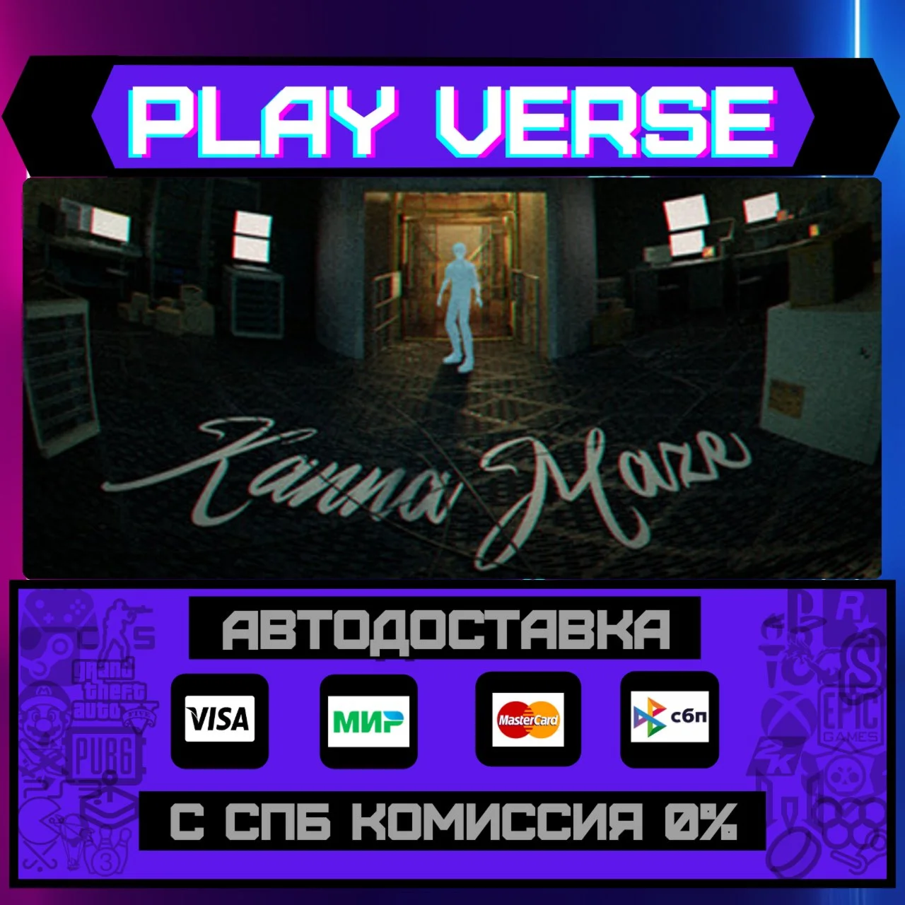 Kanna MazeАВТОВЫДАЧАSTEAM GIFT