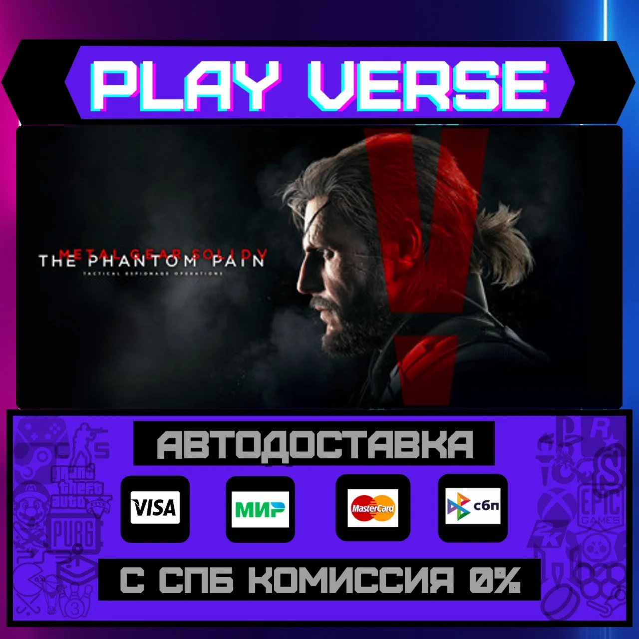 METAL GEAR SOLID V: THE PHANАВТОВЫДАЧАSTEAM G