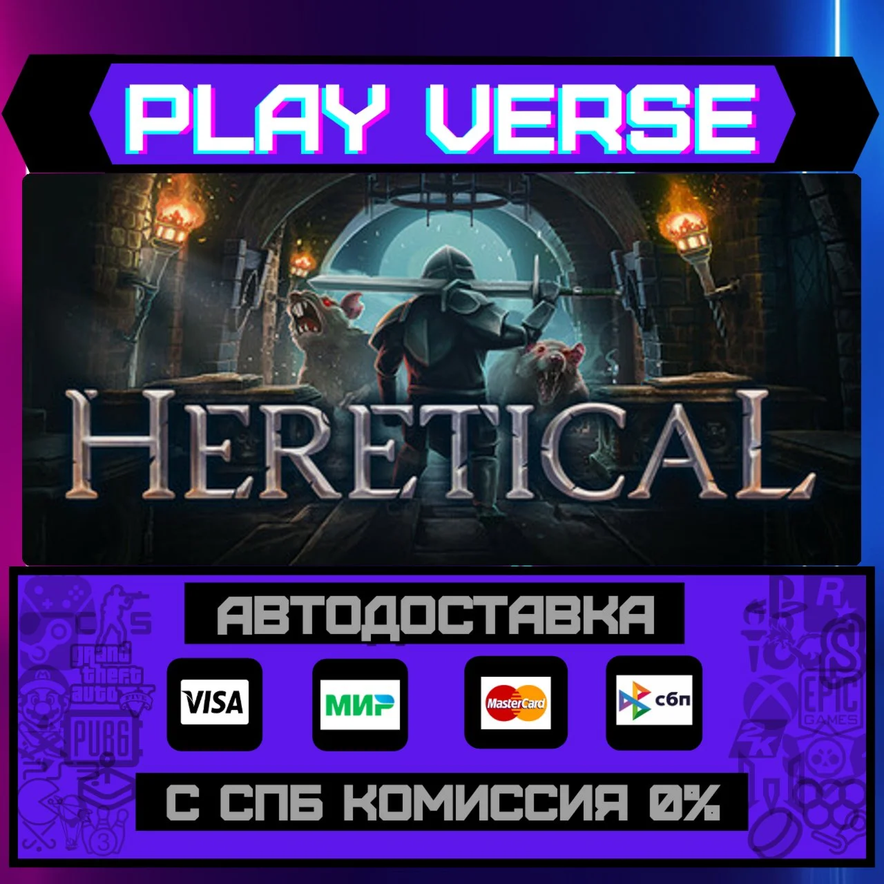HereticalАВТОВЫДАЧАSTEAM GIFT