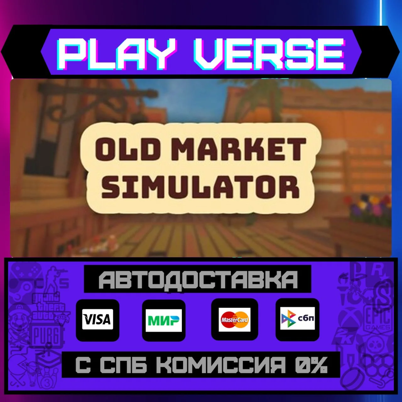 Old Market SimulatorАВТОВЫДАЧАSTEAM GIFT