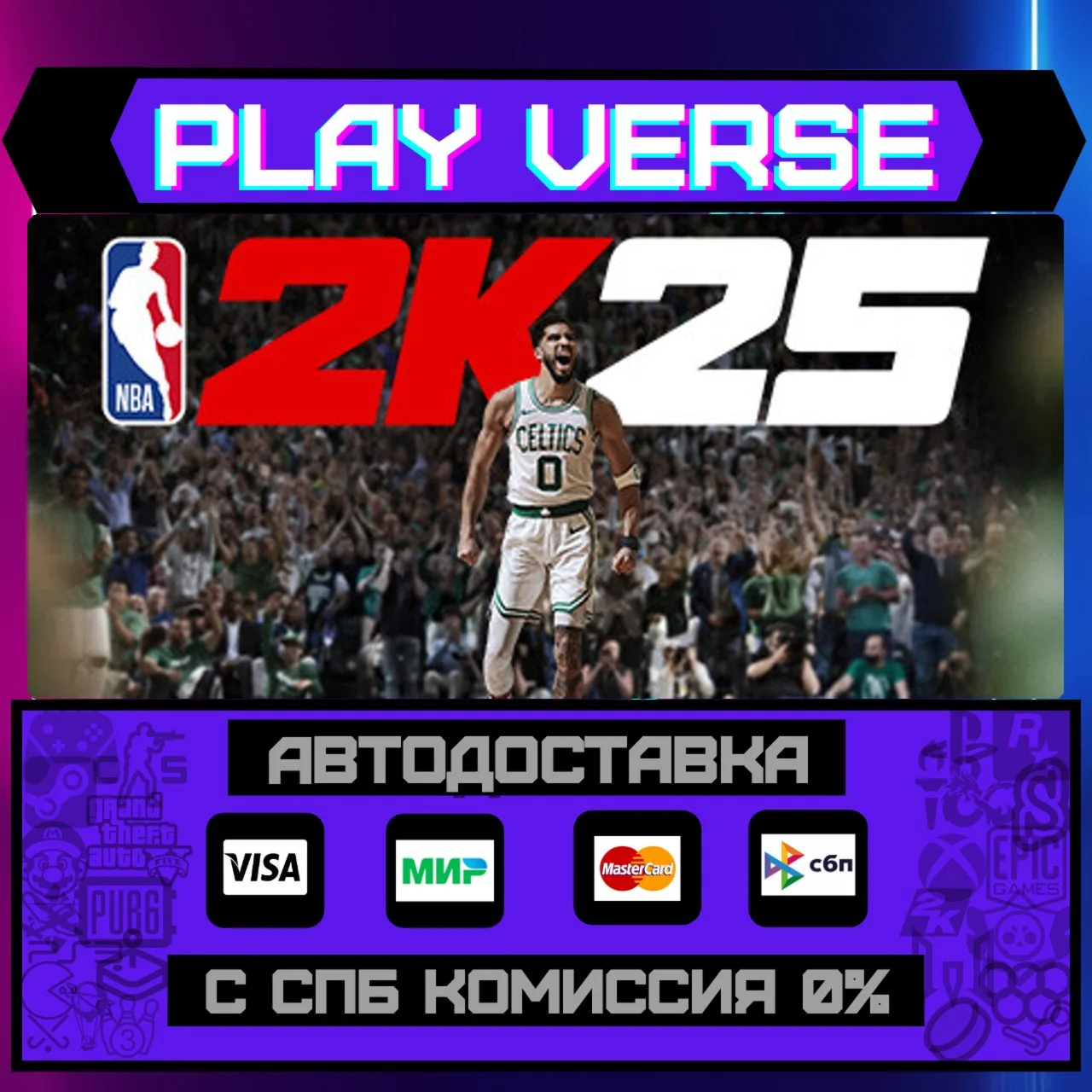 NBA 2K25АВТОВЫДАЧАSTEAM GIFT