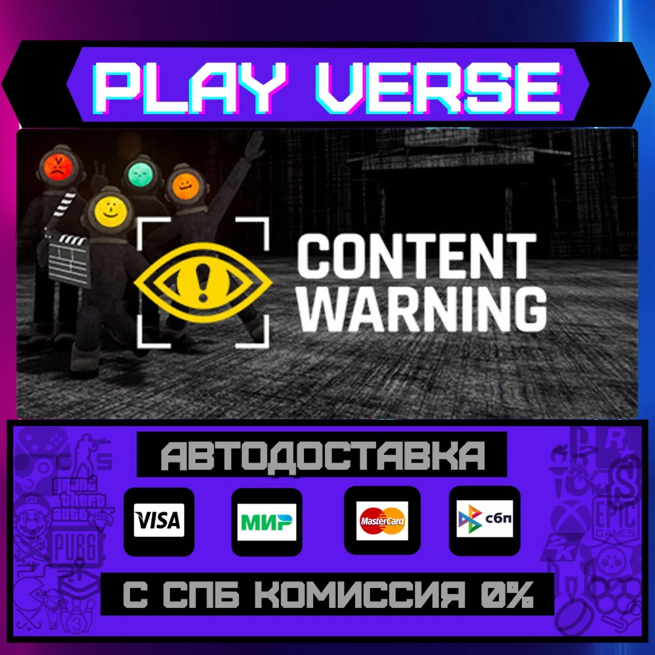Content WarningАВТОВЫДАЧАSTEAM GIFT