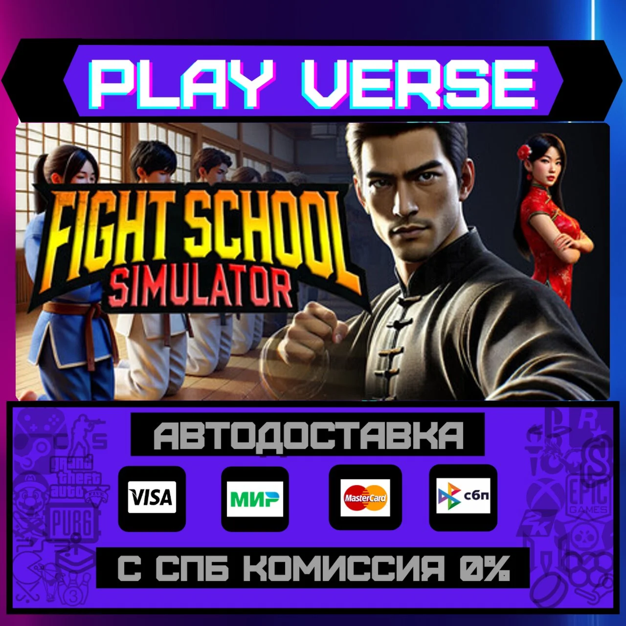 Fight School SimulatorАВТОВЫДАЧАSTEAM GIFT