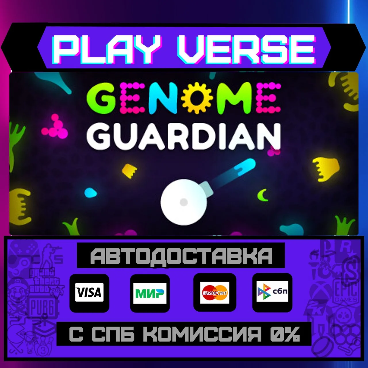 Genome GuardianАВТОВЫДАЧАSTEAM GIFT