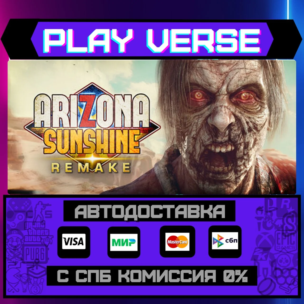 Arizona Sunshine® RemakeАВТОВЫДАЧА
