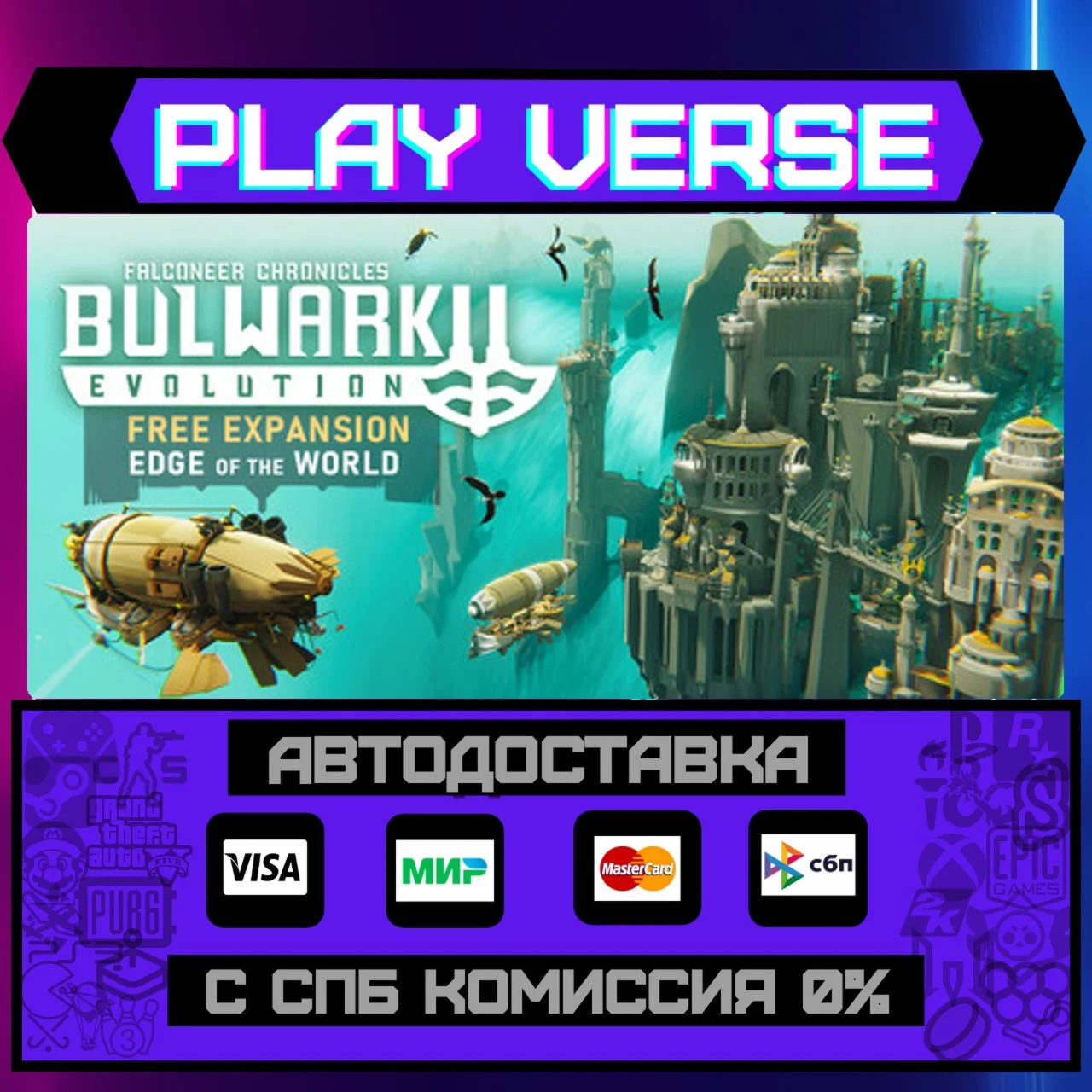 Bulwark Evolution: FalconeerАВТОВЫДАЧАSTEAM G