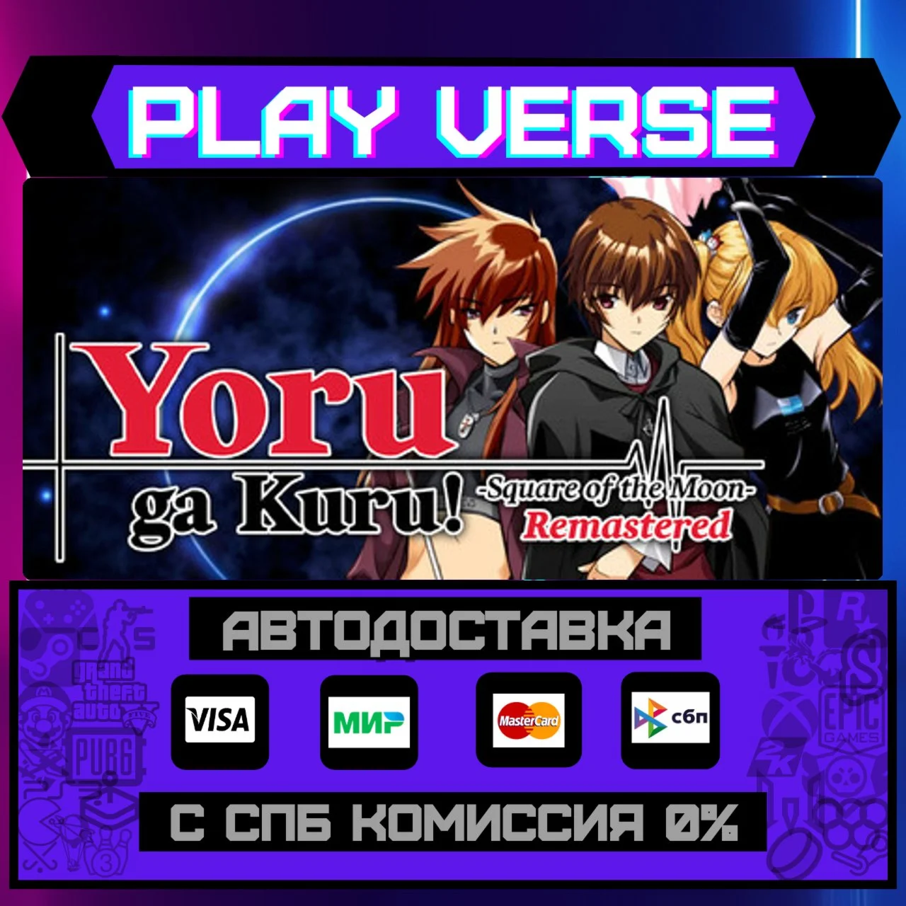 Yoru ga Kuru! -Square of theАВТОВЫДАЧАSTEAM G