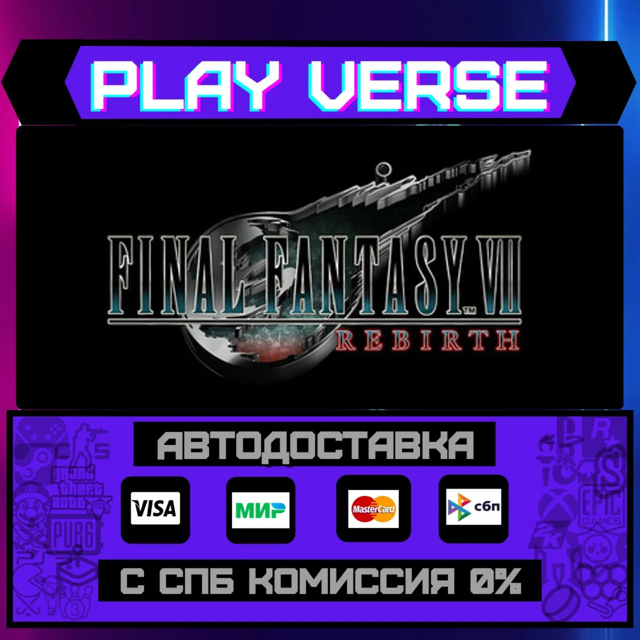 FINAL FANTASY VII REBIRTHАВТОВЫДАЧАSTEAM GIFT