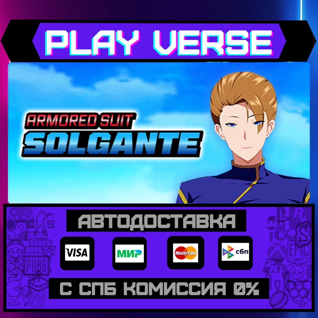 Armored Suit SolganteАВТОВЫДАЧАSTEAM GIFT
