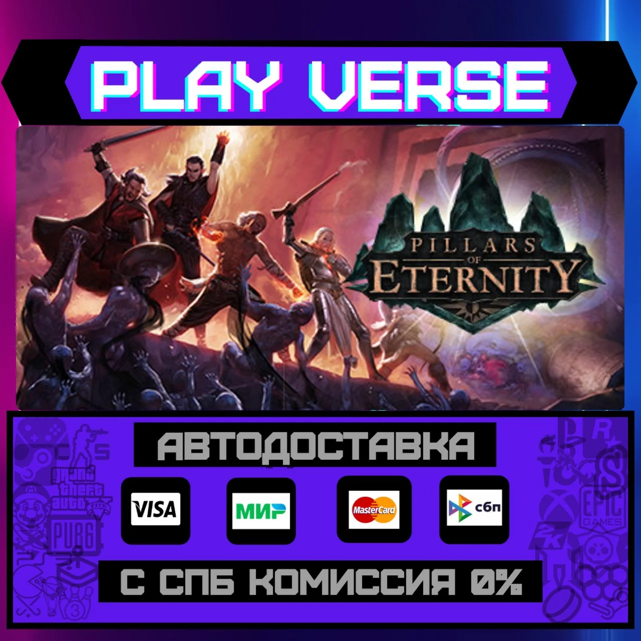 Pillars of EternityАВТОВЫДАЧАSTEAM GIFT