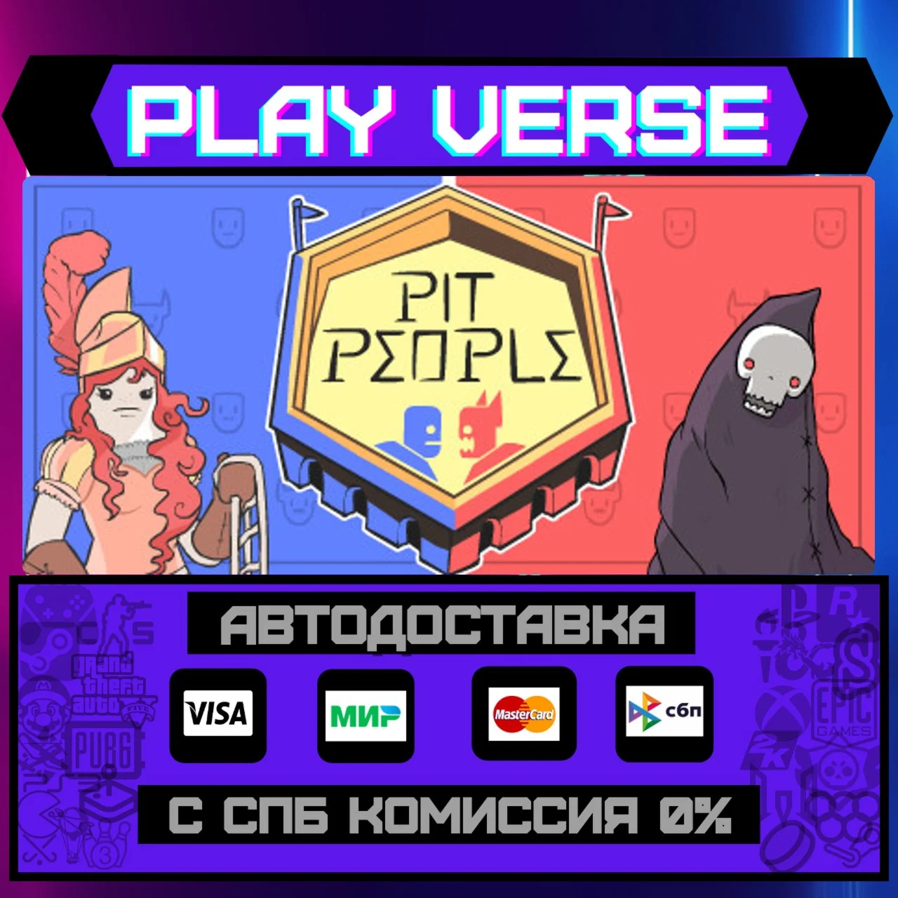Pit People®АВТОВЫДАЧАSTEAM GIFT