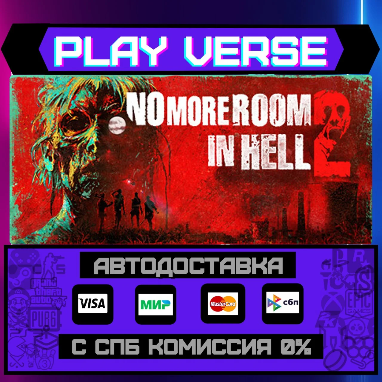No More Room in Hell 2АВТОВЫДАЧАSTEAM GIFT