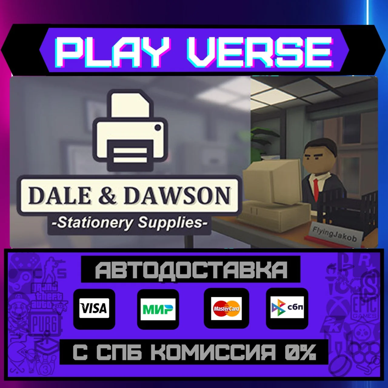 Dale & Dawson Stationery SupАВТОВЫДАЧАSTEAM G