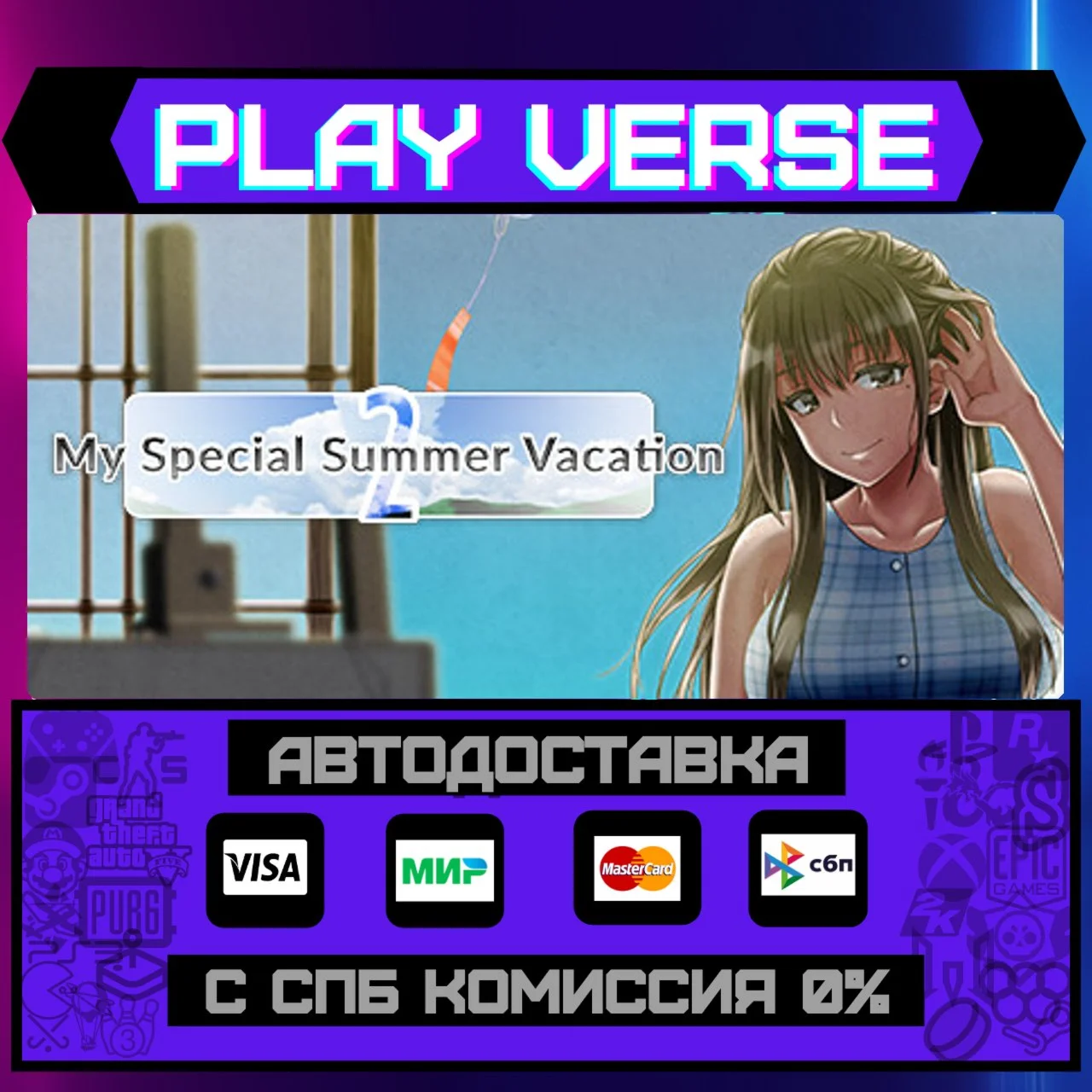 My Special Summer Vacation 2АВТОВЫДАЧАSTEAM G