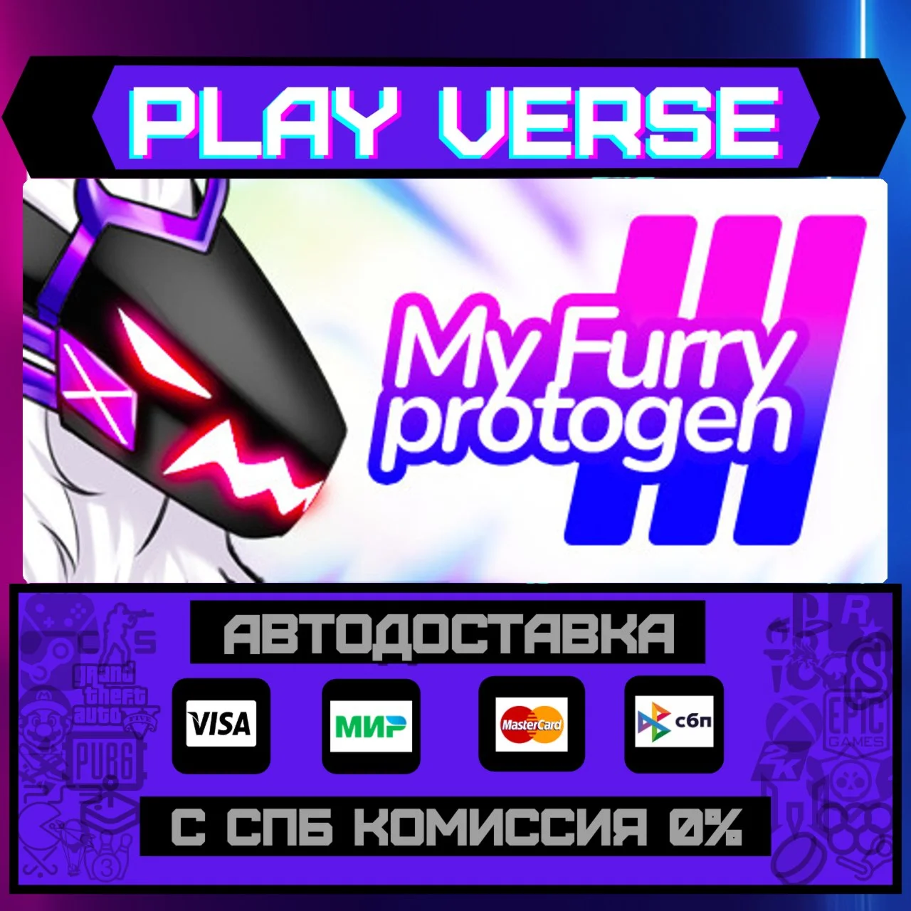 My Furry Protogen 3 АВТОВЫДАЧАSTEAM GIFT