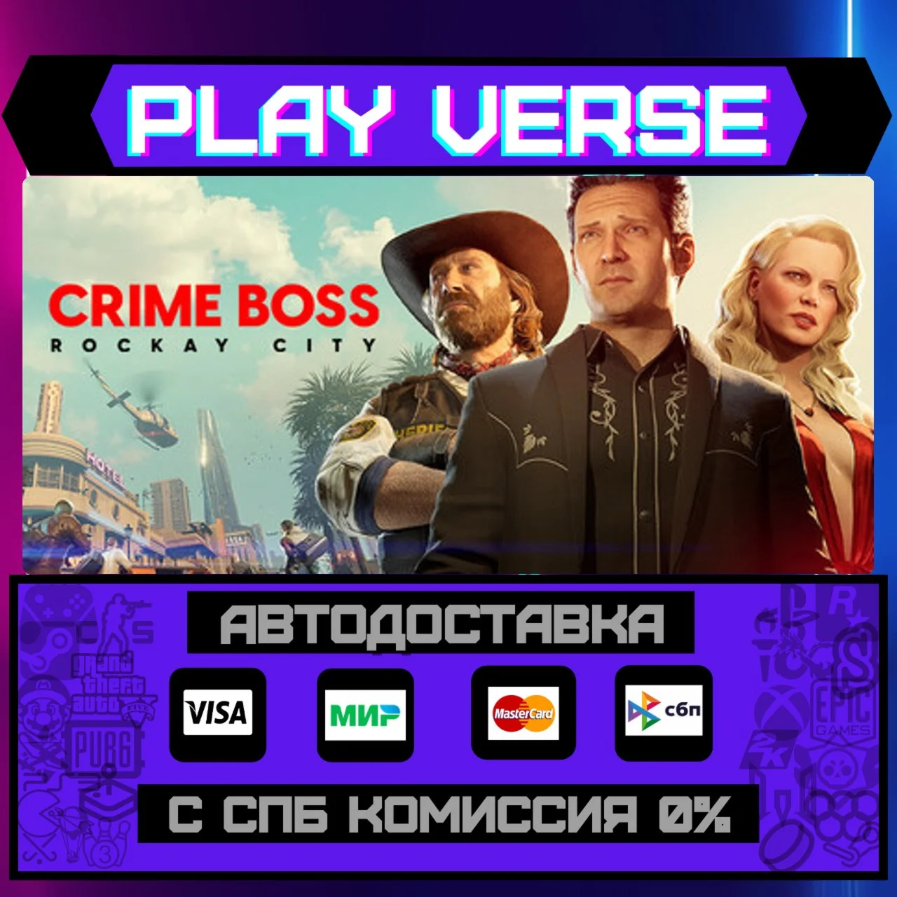 Crime Boss: Rockay CityАВТОВЫДАЧАSTEAM GIFT