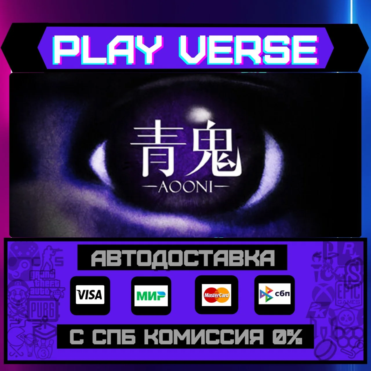 AooniАВТОВЫДАЧАSTEAM GIFT