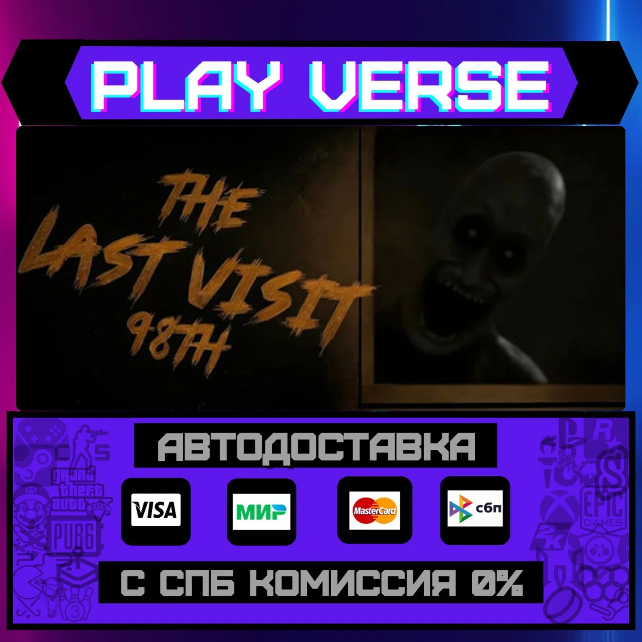The Last Visit: 98thАВТОВЫДАЧАSTEAM GIFT