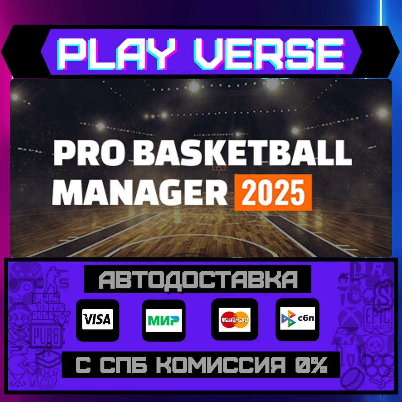 Pro Basketball Manager 2025АВТОВЫДАЧАSTEAM GI