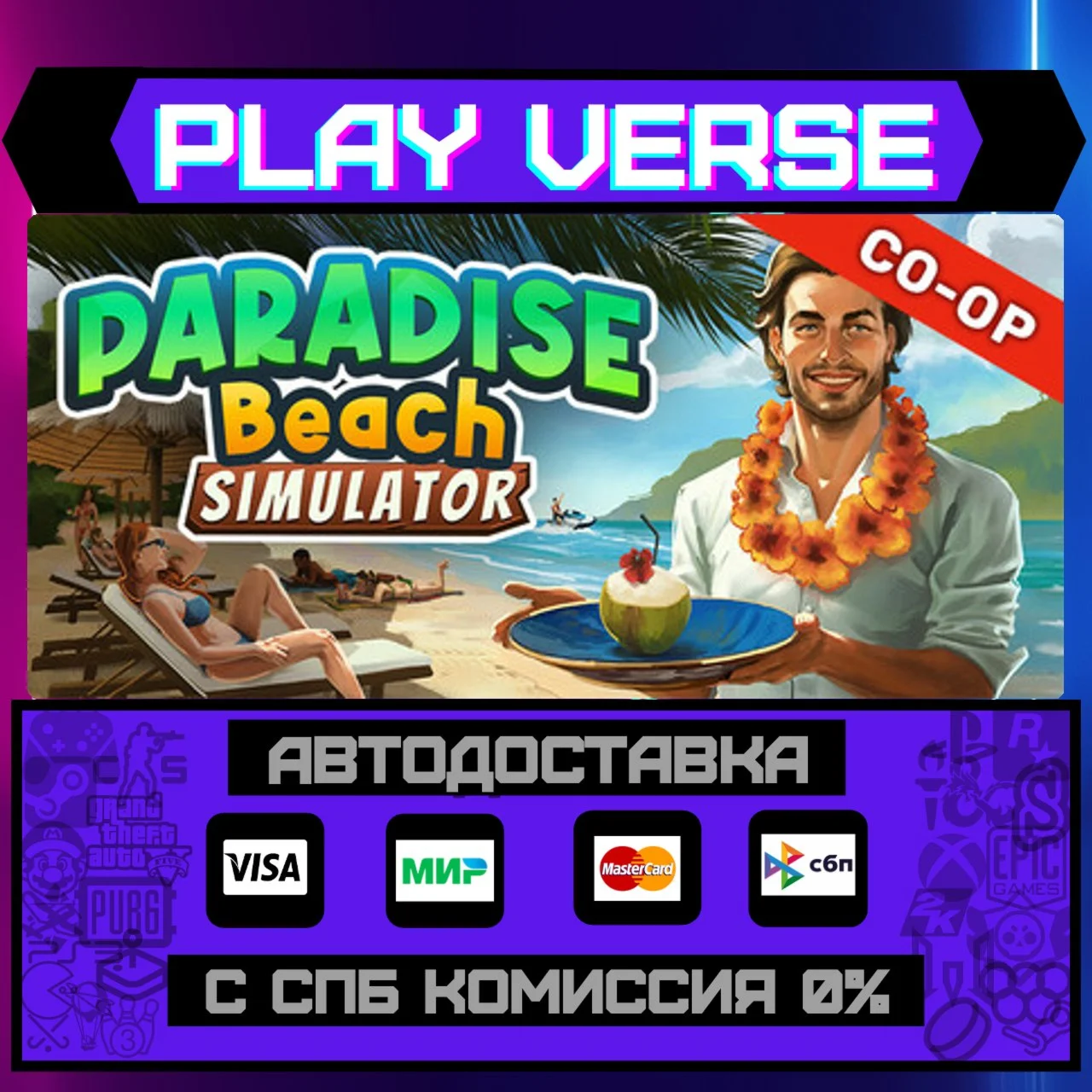 Paradise Beach SimulatorАВТОВЫДАЧАSTEAM GIFT�