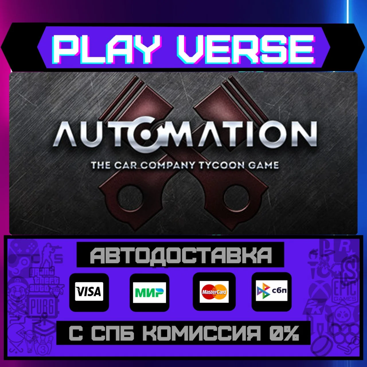 Automation - The Car CompanyАВТОВЫДАЧАSTEAM G