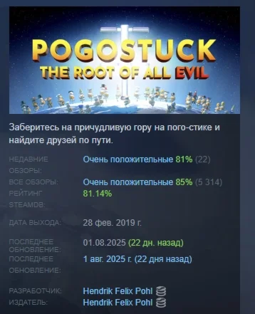 Pogostuck: Rage With Your Friends STEAM РОССИЯ