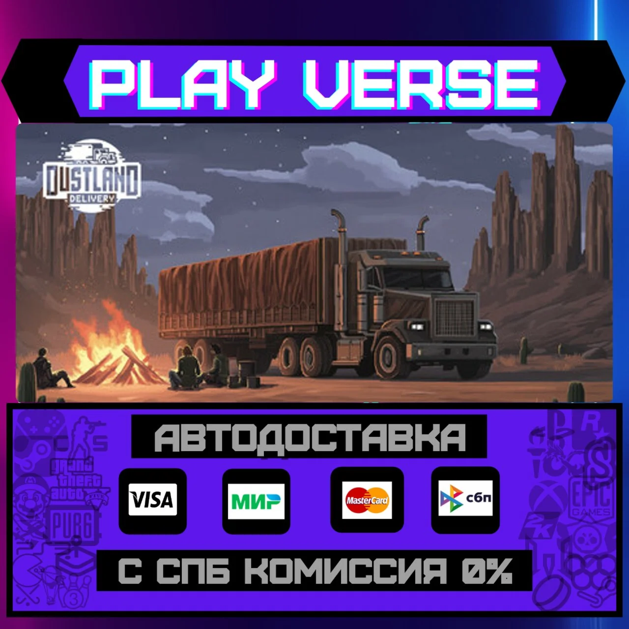 Dustland DeliveryАВТОВЫДАЧАSTEAM GIFT