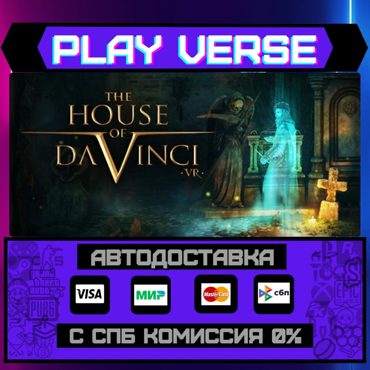 The House of Da Vinci VRАВТОВЫДАЧАSTEAM GIFT�