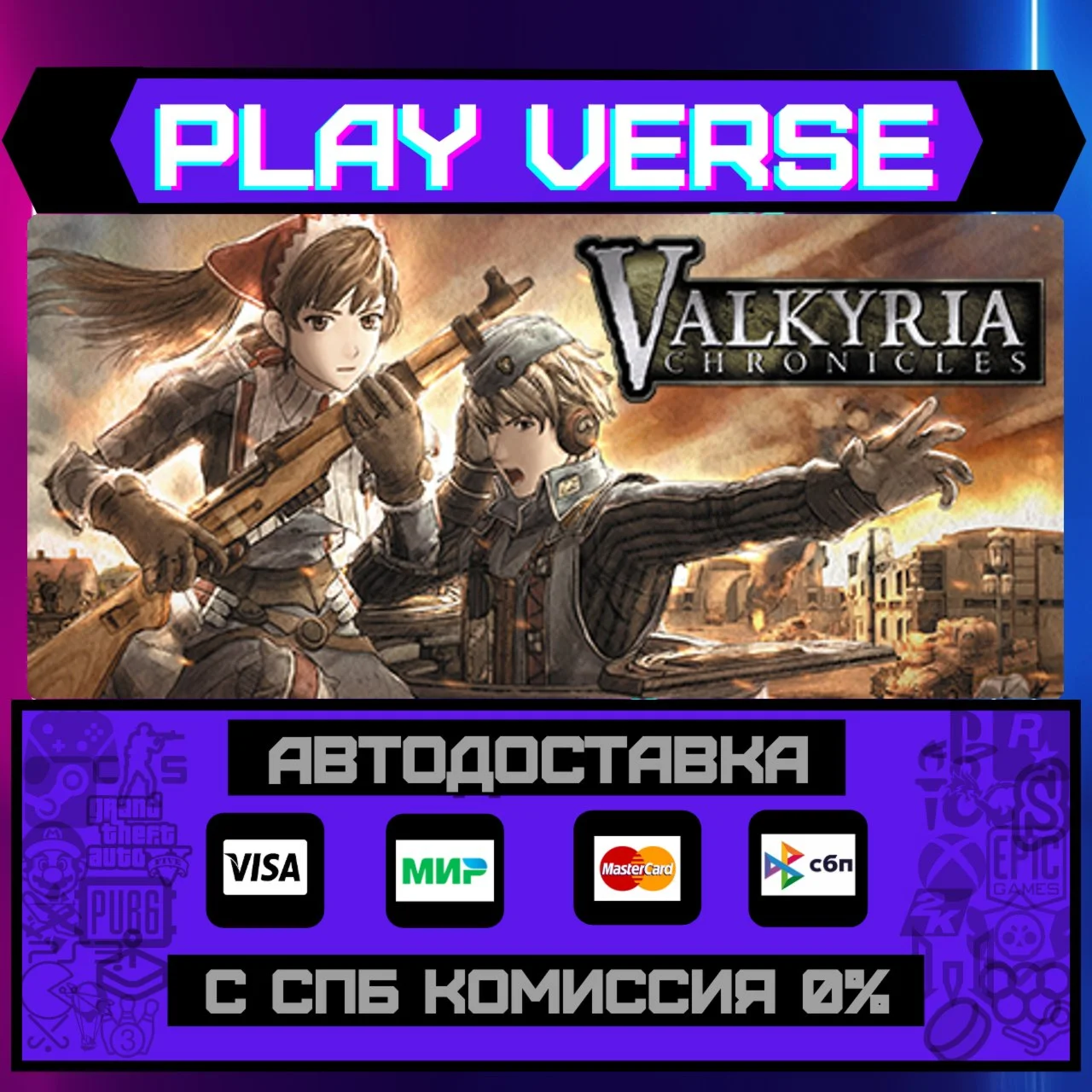 Valkyria Chronicles™АВТОВЫДАЧАSTEAM GIFT