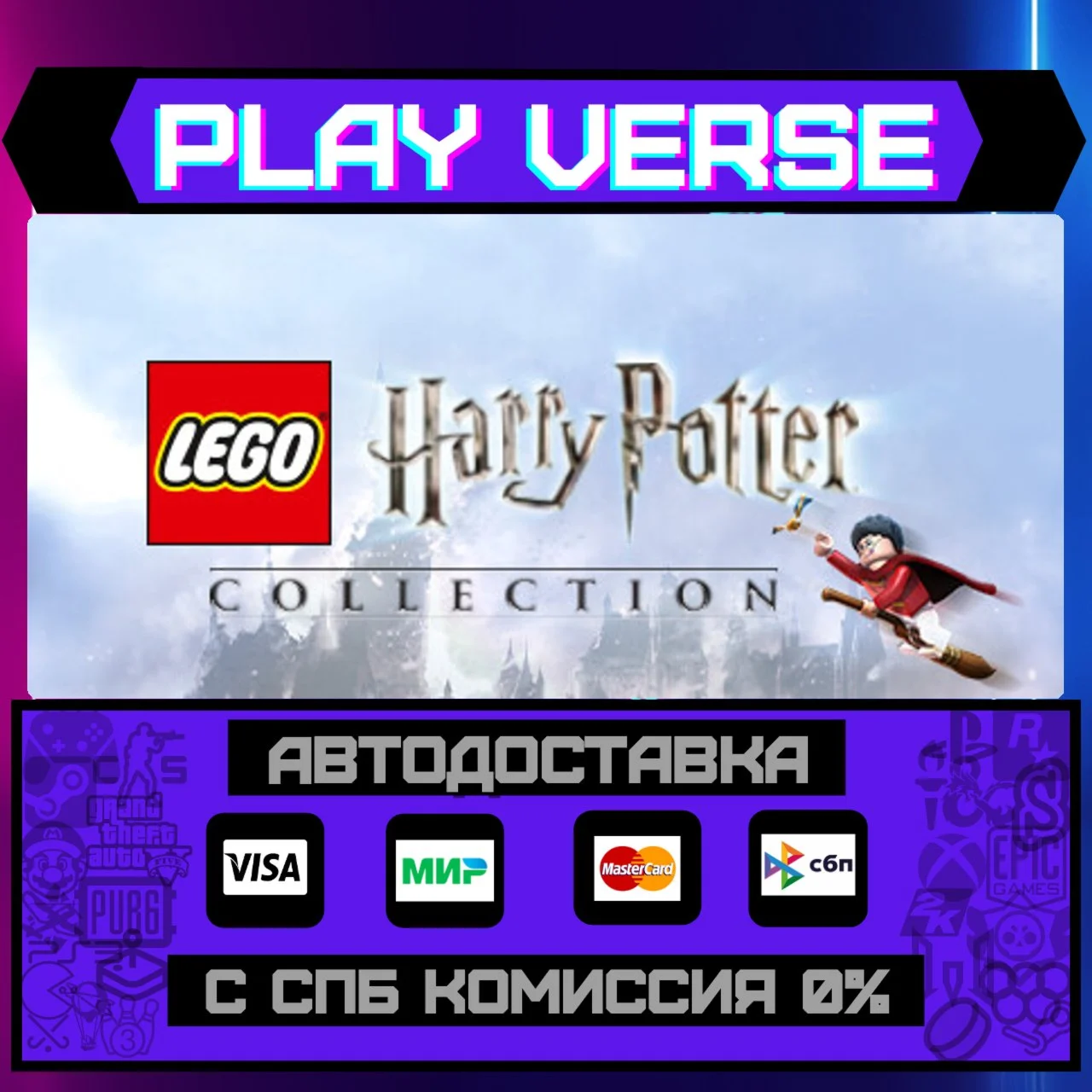LEGO® Harry Potter™ CollectiАВТОВЫДАЧАSTEAM G