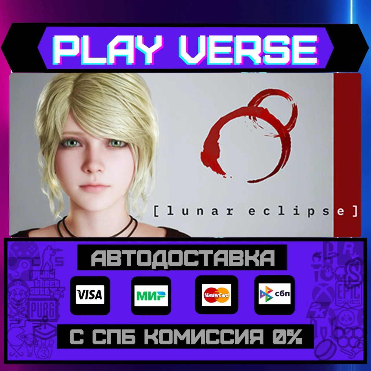 Lunar EclipseАВТОВЫДАЧАSTEAM GIFT